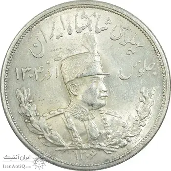 سکه 5000 دینار 1306 ضرب لنینگراد - MS60 - رضا شاه