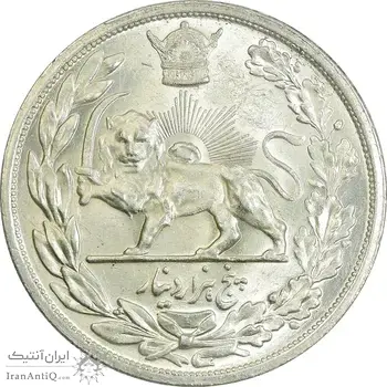 سکه 5000 دینار 1306 ضرب لنینگراد - MS60 - رضا شاه