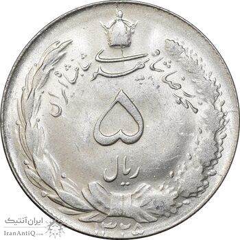 سکه 5 ریال 1325 - MS63 - محمد رضا شاه