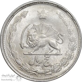 سکه 5 ریال 1325 - MS63 - محمد رضا شاه