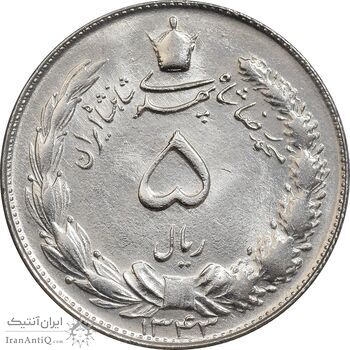 سکه 5 ریال 1343 - MS64 - محمد رضا شاه