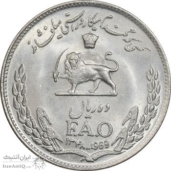 سکه 10 ریال 1348 فائو - MS65 - محمد رضا شاه
