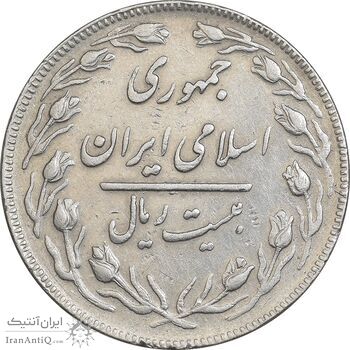 سکه 20 ریال - دو رو جمهوری - EF45 - جمهوری اسلامی
