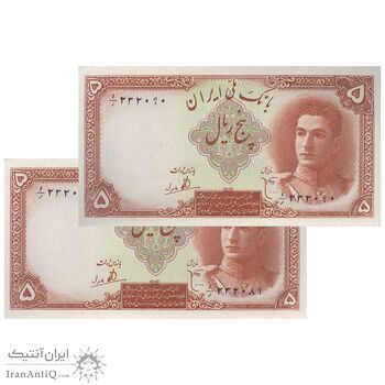 اسکناس 5 ریال - جفت - UNC64 - محمد رضا شاه