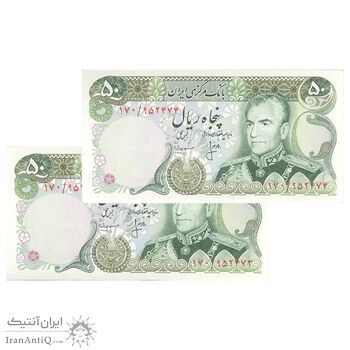 اسکناس 50 ریال (انصاری - مهران) - جفت - UNC62 - محمد رضا شاه اسکناس 50 ریال (انصاری - مهران) - جفت - UNC62 - محمد رضا شاه