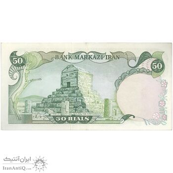 اسکناس 50 ریال (انصاری - مهران) - تک - AU50 - محمد رضا شاه اسکناس 50 ریال (انصاری - مهران) - تک - AU50 - محمد رضا شاه