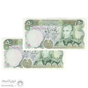 اسکناس 50 ریال (انصاری - یگانه) - جفت - UNC63 - محمد رضا شاه