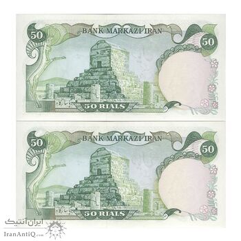اسکناس 50 ریال (انصاری - یگانه) - جفت - UNC63 - محمد رضا شاه