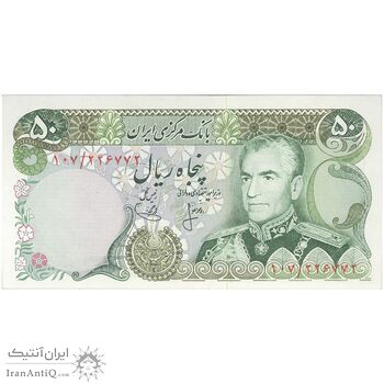 اسکناس 50 ریال (انصاری - یگانه) - تک - UNC63 - محمد رضا شاه اسکناس 50 ریال (انصاری - یگانه) - تک - UNC63 - محمد رضا شاه