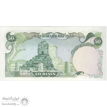 اسکناس 50 ریال (انصاری - یگانه) - تک - UNC63 - محمد رضا شاه اسکناس 50 ریال (انصاری - یگانه) - تک - UNC63 - محمد رضا شاه