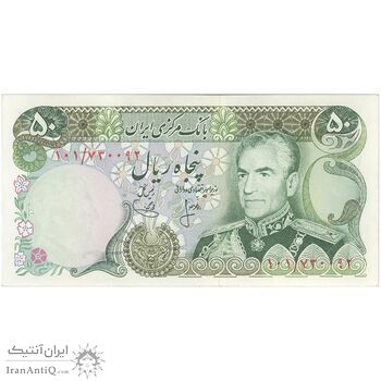 اسکناس 50 ریال (انصاری - یگانه) - تک - UNC62 - محمد رضا شاه اسکناس 50 ریال (انصاری - یگانه) - تک - UNC62 - محمد رضا شاه