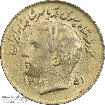 سکه 1 ریال 1351 تصویری یادبود فائو - طلایی - MS61 - محمد رضا شاه