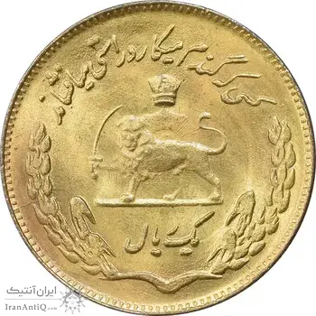سکه 1 ریال 1353 تصویری یادبود فائو - طلایی - MS63 - محمد رضا شاه