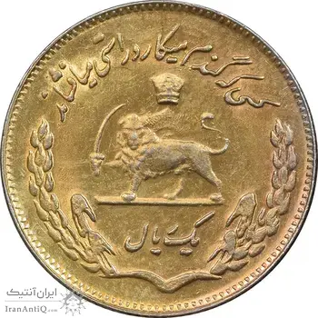 سکه 1 ریال 1353 تصویری یادبود فائو - طلایی - MS61 - محمد رضا شاه