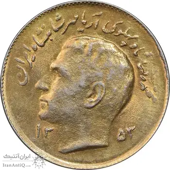 سکه 1 ریال 1353 تصویری یادبود فائو - طلایی - AU58 - محمد رضا شاه