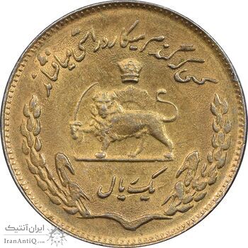 سکه 1 ریال 1353 تصویری یادبود فائو - طلایی - AU58 - محمد رضا شاه