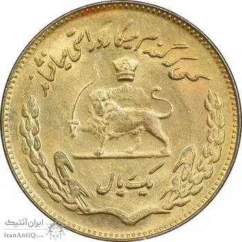 سکه 1 ریال 1354 تصویری یادبود فائو - طلایی - MS62 - محمد رضا شاه