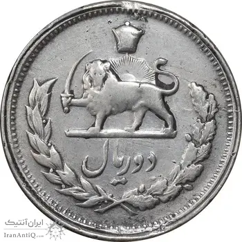 سکه 2 ریال 1331 مصدقی - 2 بزرگ - EF40 - محمد رضا شاه