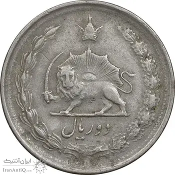 سکه 2 ریال 1344 - EF40 - محمد رضا شاه