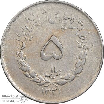 سکه 5 ریال 1331 مصدقی - VF30 - محمد رضا شاه