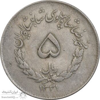 سکه 5 ریال 1331 مصدقی - EF40 - محمد رضا شاه