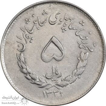 سکه 5 ریال 1331 مصدقی - AU58 - محمد رضا شاه