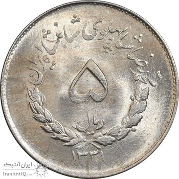 سکه 5 ریال 1331 مصدقی - MS62 - محمد رضا شاه