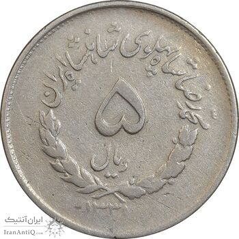 سکه 5 ریال 1331 مصدقی - جابجایی ریال - VF35 - محمد رضا شاه