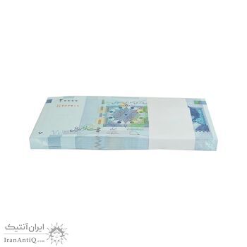 بسته اسکناس 20000 ریال (دژپسند - کمیجانی) نخ نوع 1  - UNC - جمهوری اسلامی