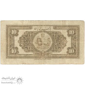 اسکناس 10 ریال کلاه بزرگ (خسروی - هژیر) - تک - F15 - رضا شاه اسکناس 10 ریال کلاه بزرگ (خسروی - هژیر) - تک - F15 - رضا شاه