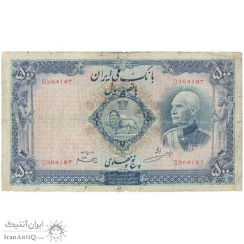 اسکناس 500 ریال شماره لاتین - تک - G - رضا شاه