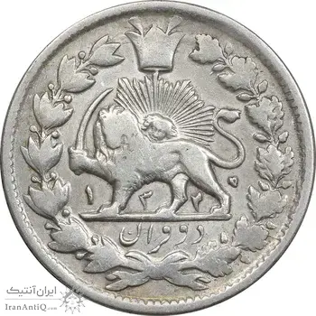 سکه 2 قران 1325 - 5 تاریخ وارو - VF30 - محمد علی شاه