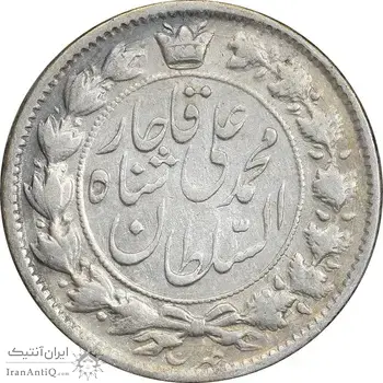 سکه 2 قران 1325 - EF45 - محمد علی شاه