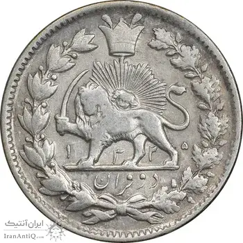 سکه 2 قران 1325 - EF45 - محمد علی شاه