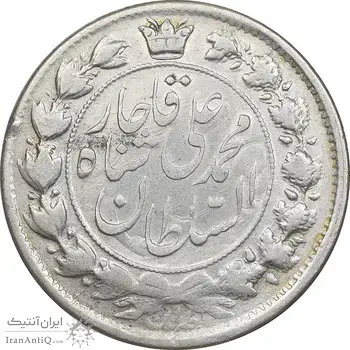 سکه 2 قران 1325 - VF30 - محمد علی شاه