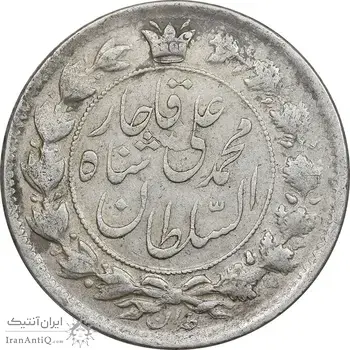 سکه 2 قران 1326 - 6 تاریخ کوچک - EF45 - محمد علی شاه