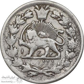 سکه 2 قران 1326 - VF30 - محمد علی شاه