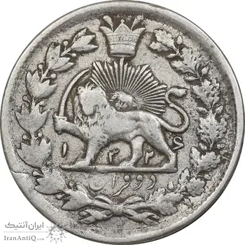 سکه 2 قران 1326 - VF30 - محمد علی شاه