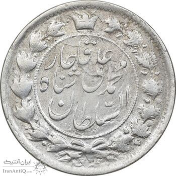 سکه 2 قران 1326 - AU58 - محمد علی شاه