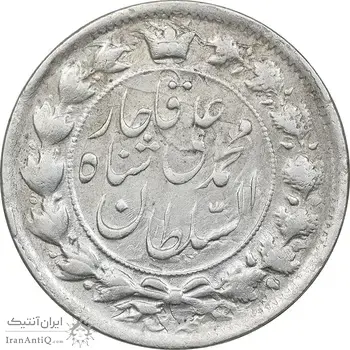 سکه 2 قران 1326 - AU58 - محمد علی شاه