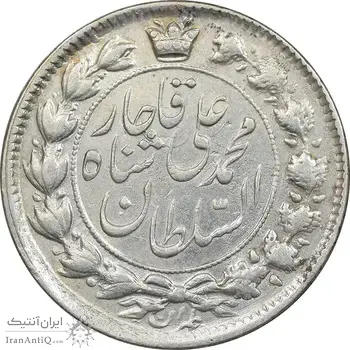 سکه 2 قران 1326 - MS60 - محمد علی شاه