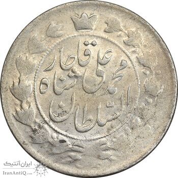 سکه 2 قران 1327 - قران با نقطه - MS61 - محمد علی شاه