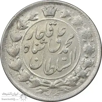 سکه 2 قران 1327 - قران با نقطه - AU58 - محمد علی شاه