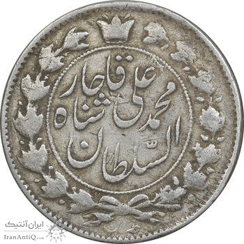 سکه 2 قران 1327 - قران با نقطه - VF35 - محمد علی شاه