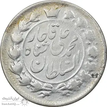 سکه 2 قران 1327 - 7 تاریخ مکرر - VF35 - محمد علی شاه