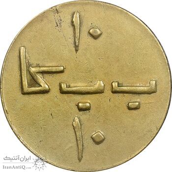 ژتون 10 ریال بستنی شیراز - EF - محمد رضا شاه