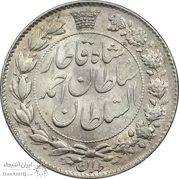 سکه 2000 دینار 1330 خطی - MS62 - احمد شاه