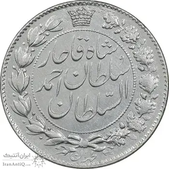 سکه 2000 دینار 1330 خطی - تاریخ زیر پای شیر - AU58 - احمد شاه