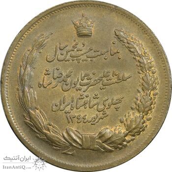 مدال برنز بیست و پنجمین سال سلطنت 1344 - EF - محمدرضا شاه