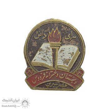 نشان دبستان دخترانه فردوس - قصر شیرین - EF - محمد رضا شاه